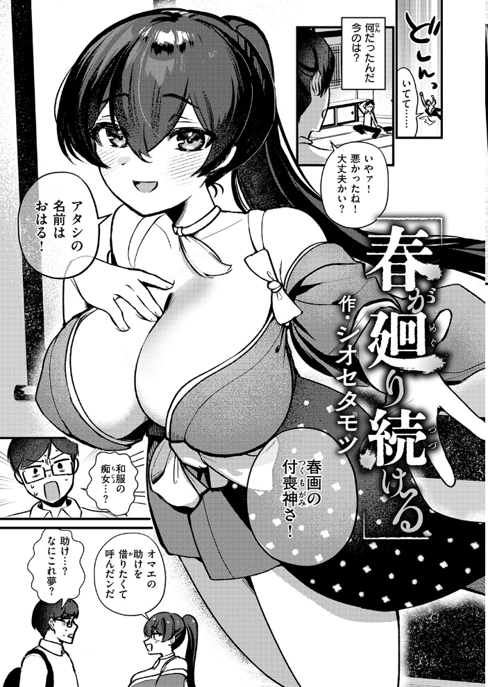 【エロ漫画】 春が廻り続ける シオセタモツ サンプル画像