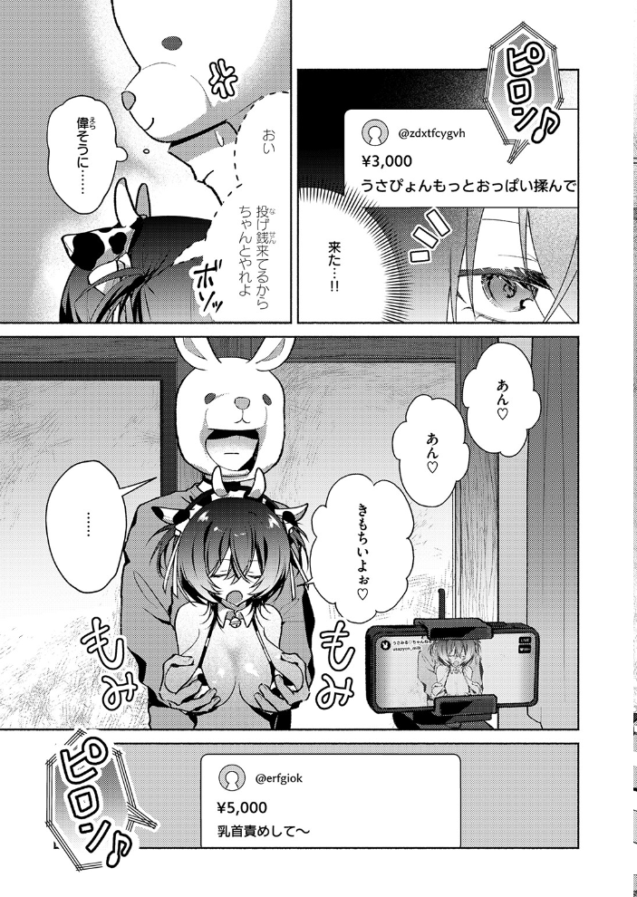 【エロ漫画】 貧乏兄妹の限界ナマ配信 とろろ岩塩 サンプル画像