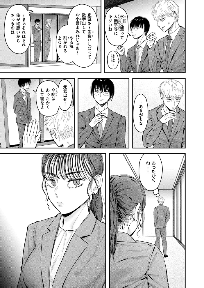 【エロ漫画】 Over flow 深夜帯散歩 サンプル画像