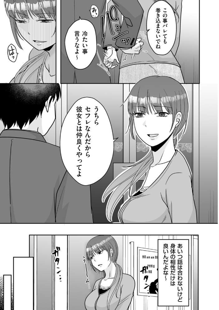 【エロ漫画】 彼女がいる男のセフレになる話 黒金さつき サンプル画像