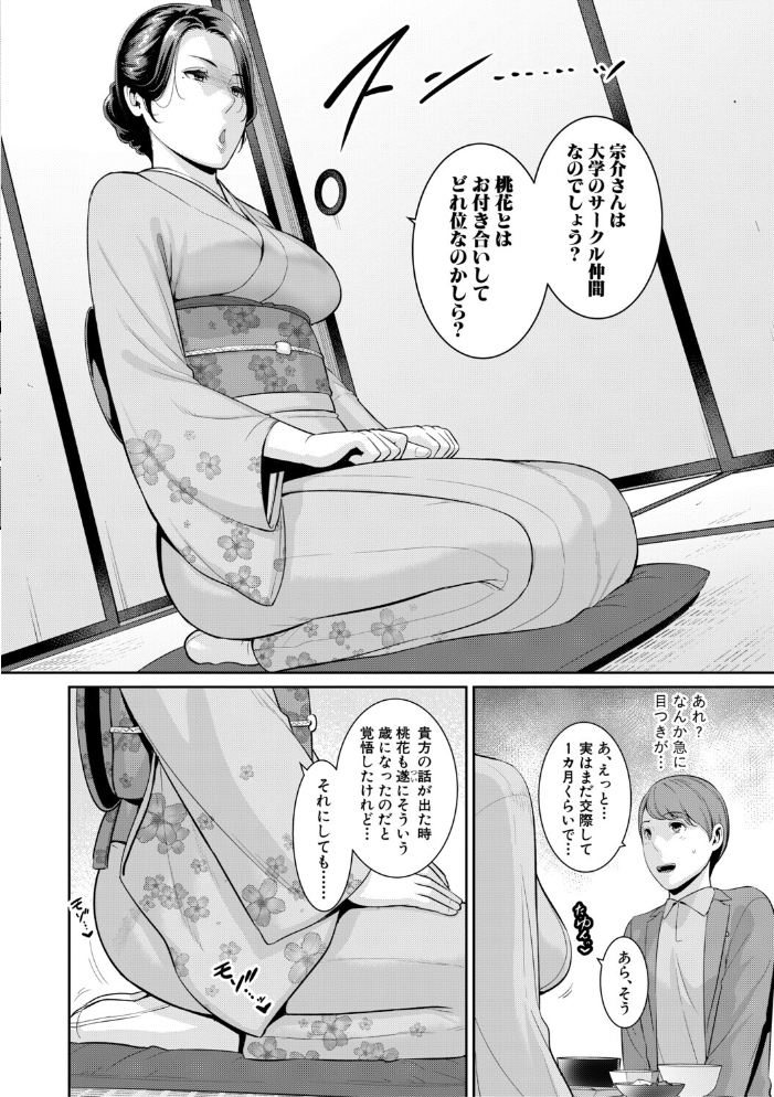 【エロ漫画】 彼女の母親 〜新・友達の母親 番外編〜【電子版特典付き】 gonza サンプル画像