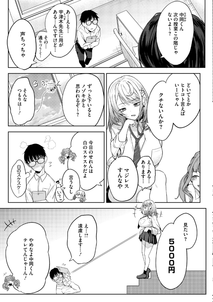 【エロ漫画】陰キャ男子とギャルOLの恋と欲望が近づく巨乳女子校生物語ｗ サンプル画像