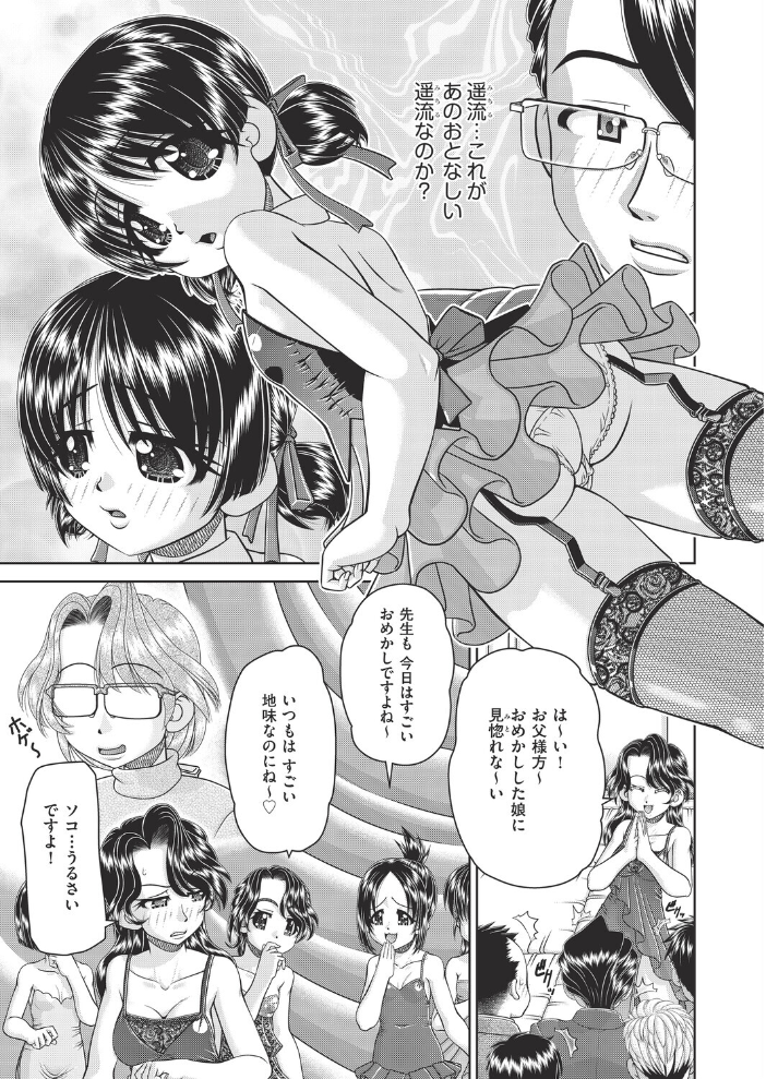 【エロ漫画】参観日で父と露出する風俗嬢たちの3P4Pと中出しフェラ体験！ サンプル画像