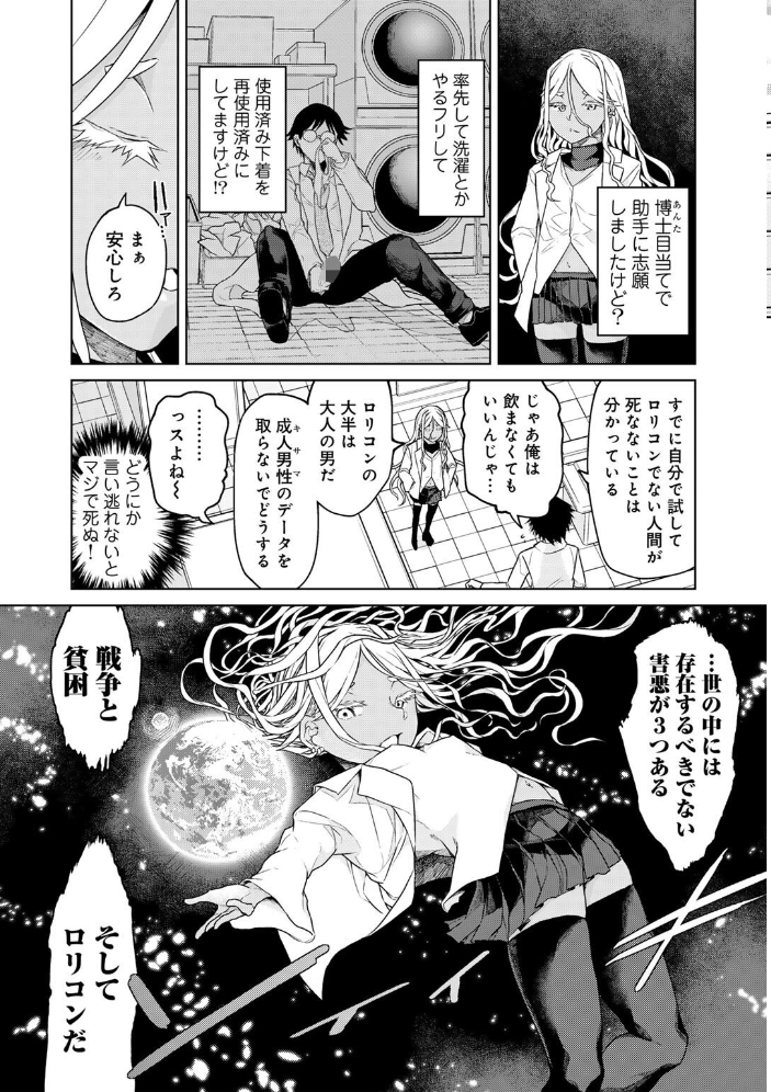 【エロ漫画】制服美少女と中出しフェラの実験日記 女子校生スレンダー美化是非のフェラ描写満載！ サンプル画像