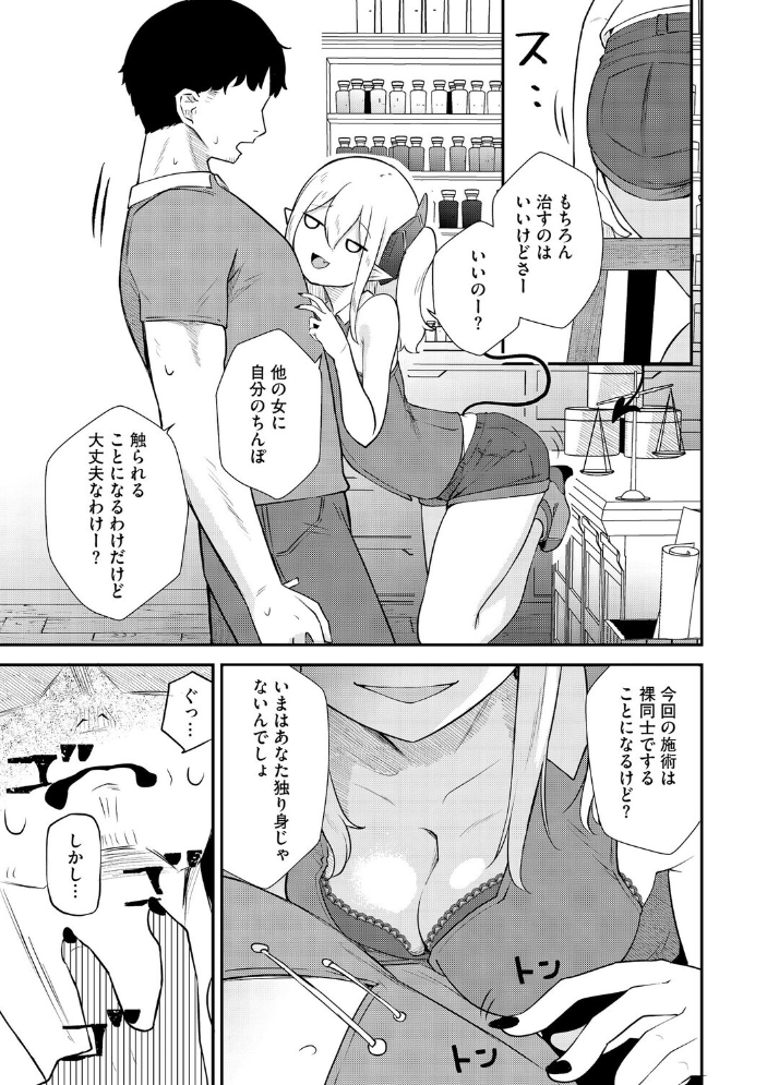 【エロ漫画】 サキュバスマッサージ 〜オトコもオンナも異種族もイカせる女〜【第8話】 サンプル画像