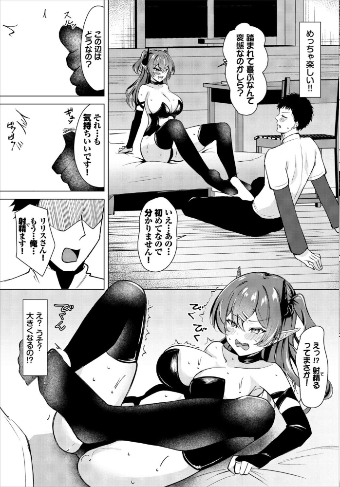 【エロ漫画】淫魔リリスと青年の純愛エッチ 巨乳美乳を堪能する中出しと騎乗位の妖美ファンタジー！！ サンプル画像