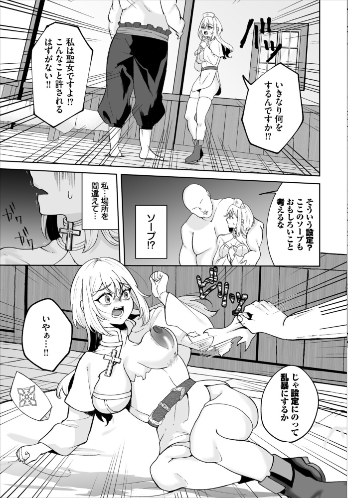 【エロ漫画】美乳美ボディが誘惑する巨根ヒーラーの中出しフェラ騎乗位物語!! サンプル画像
