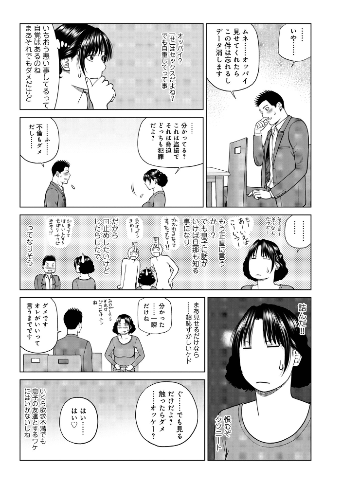 【エロ漫画】爆乳人妻の欲望が暴走する密会レディエロ劇場–寝取りと熱いキスが交錯する官能ストーリー!! サンプル画像