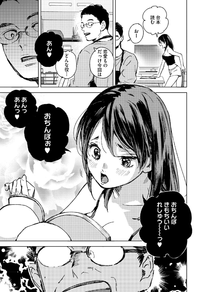 【エロ漫画】姉妹と後輩の胸が熱くなる求愛行動 巨乳女子大生と姉妹の禁断イチャラブ漫画化! サンプル画像