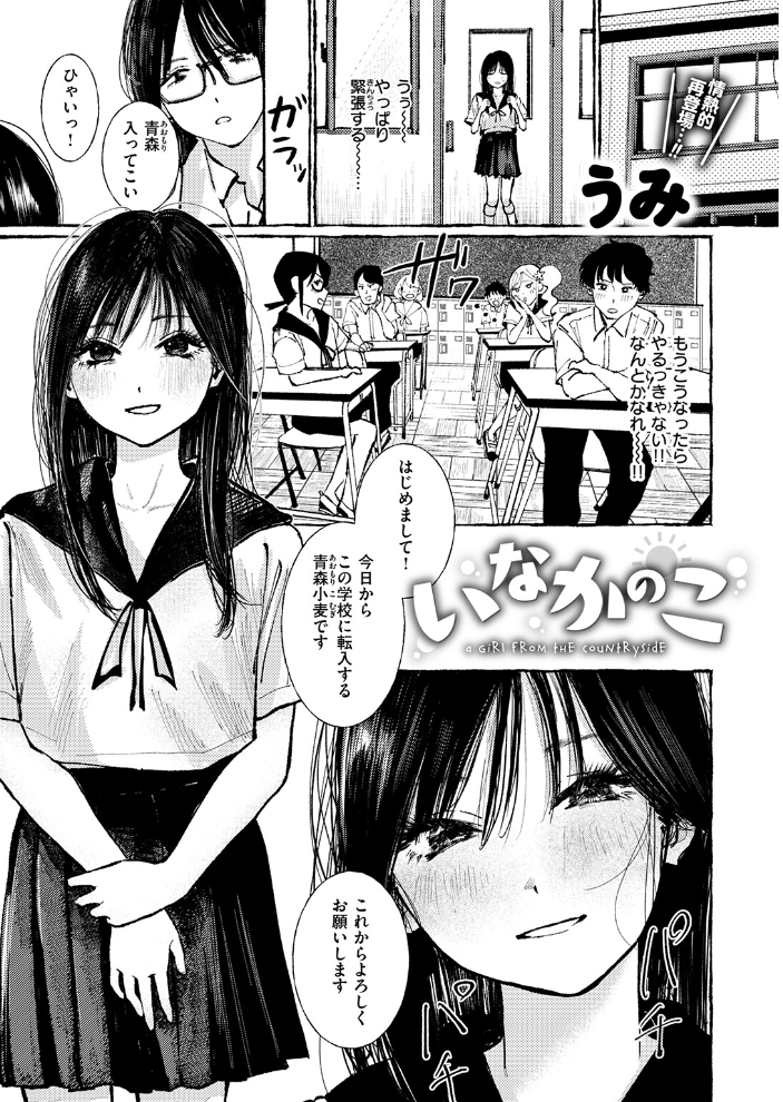 【エロ漫画】美乳女子校生が挑発するフェラと顔射 潮吹きぶっかけでごっくん快感 in 都会の影—うみ！ サンプル画像