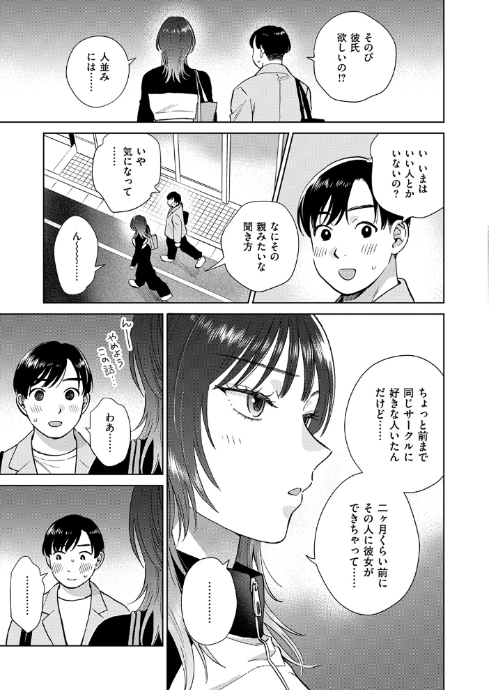 【エロ漫画】巨乳女子大生とお試しカップル野外プレイ 中出し露出の甘い夜感触!! サンプル画像