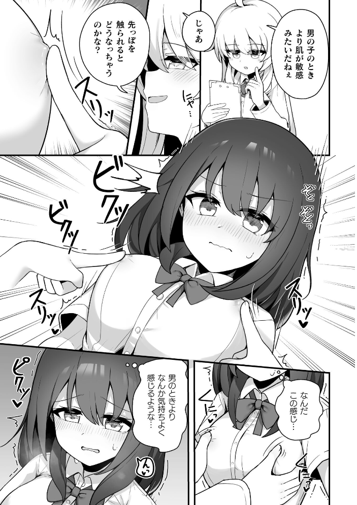 【エロ漫画】巨乳女体化で幼馴染と百合エッチ 薬で変身する私と彼女の快感体験! サンプル画像