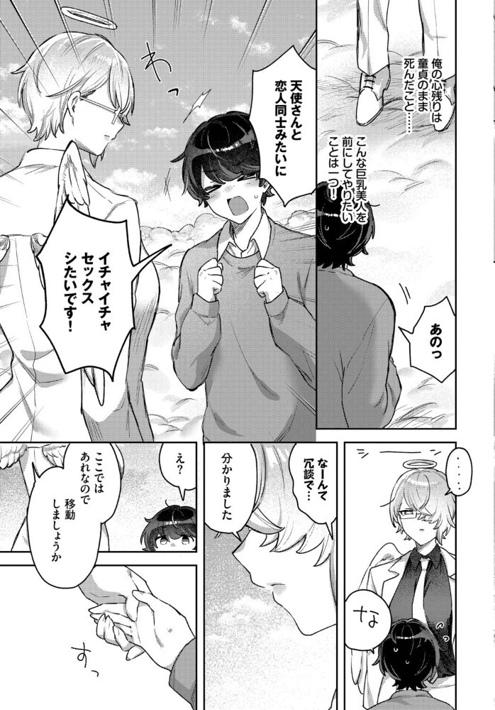 【エロ漫画】巨乳ヒロインと天使の耽美セックス フェラと中出しぶっかけ満喫トライアル!! サンプル画像