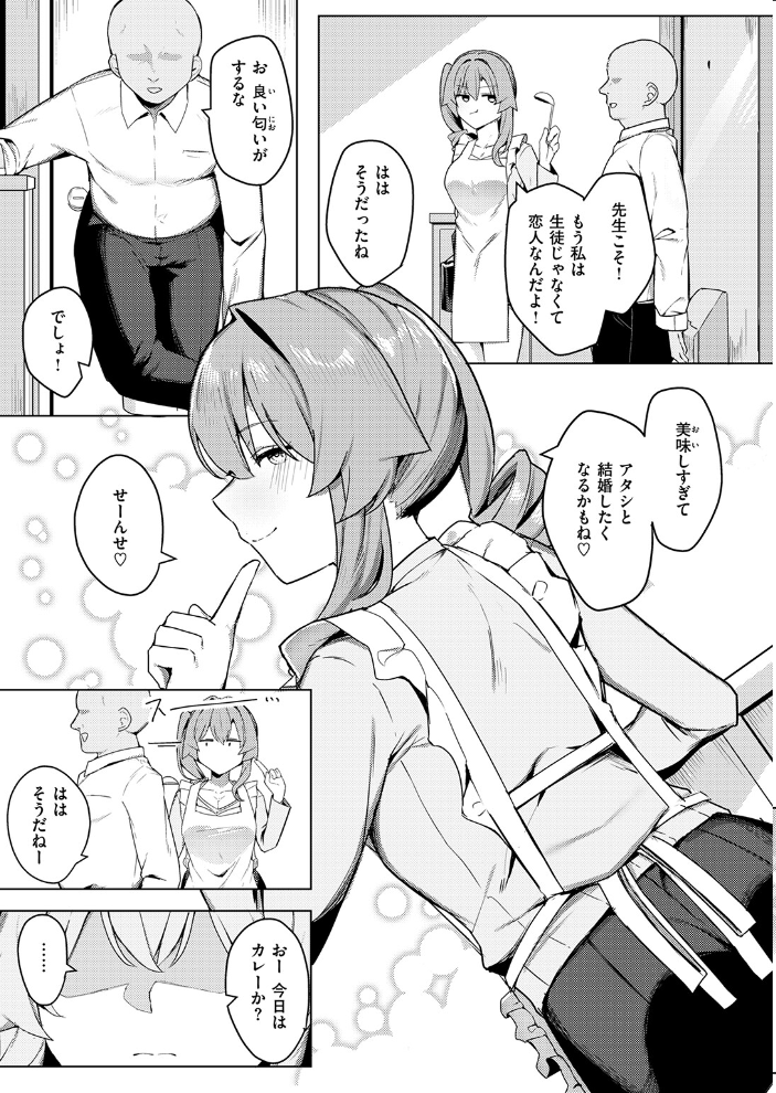 【エロ漫画】巨乳美乳がくっきり パイズリとフェラで疼く着エロ Pure love 先生と同棲中の彼女が挑む淫乱プレイ！ サンプル画像