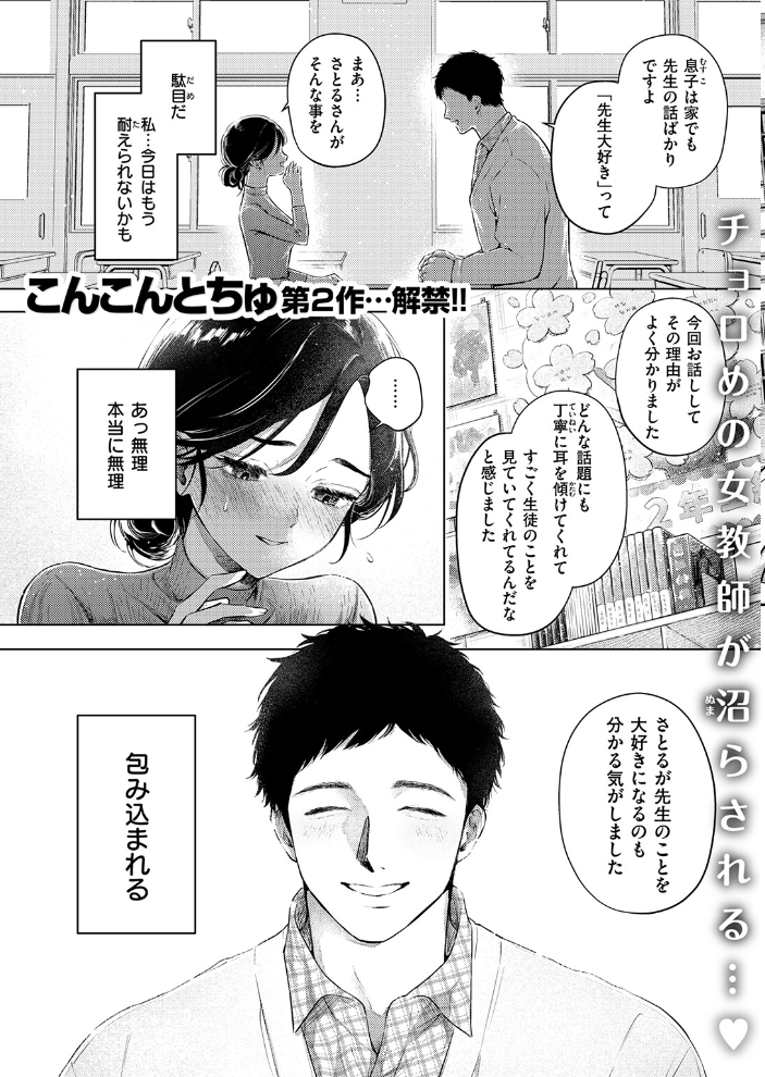 【エロ漫画】 COMIC失楽天 2026年06月号 サンプル画像