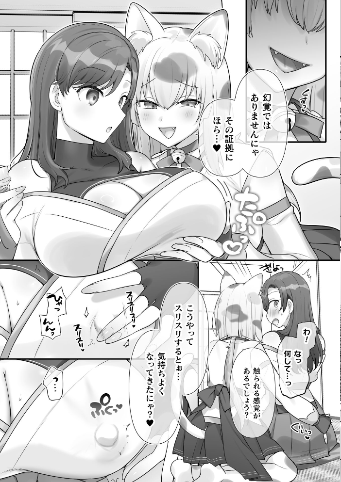 【エロ漫画】 男子禁制!猫娘の里〜恩人様へのおもてなし〜【単話】 サンプル画像