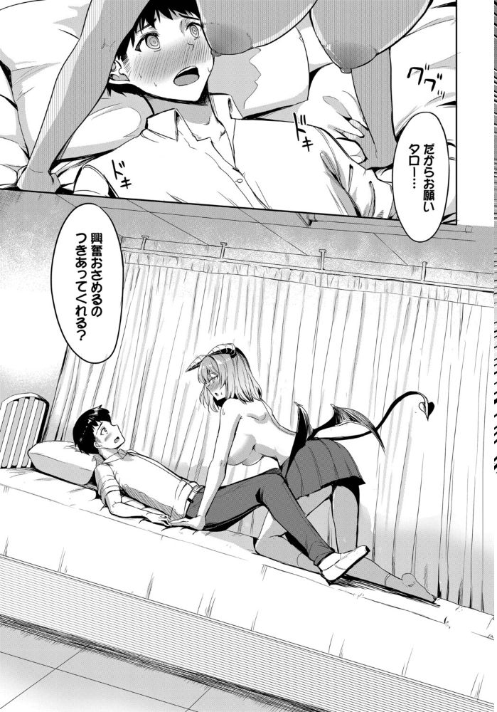 【エロ漫画】幼なじみサキュバスの発情期 学園はだけど巨乳と中出しフェラ騎乗位の欲望が暴走する! サンプル画像