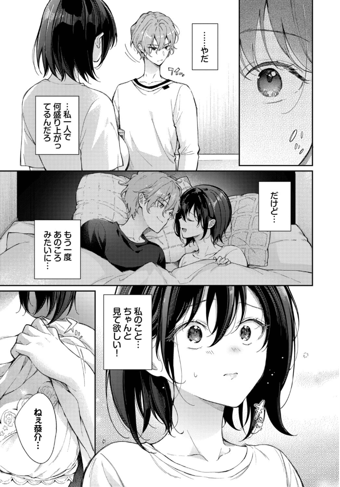 【エロ漫画】別れたままじゃいられない 美乳と巨乳が誘うフェラと騎乗位の中出しラブ再会物語!! サンプル画像