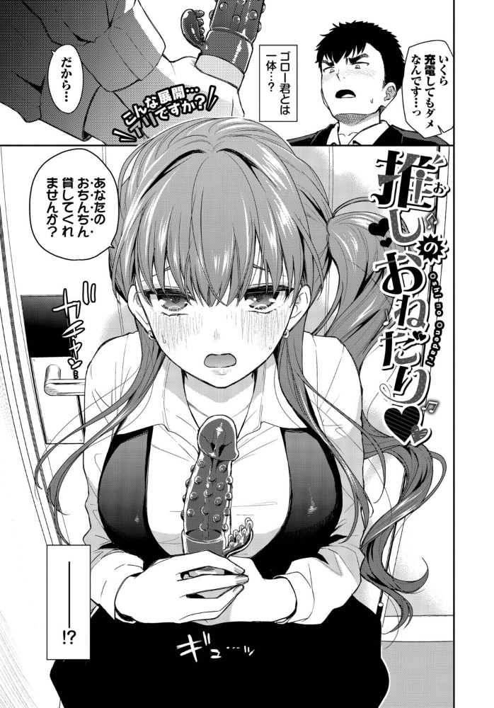【エロ漫画】推し歌姫を誘惑する美乳と巨乳のフェラ騎乗位 中出しラブコメ潮吹き系プレイ！！ サンプル画像
