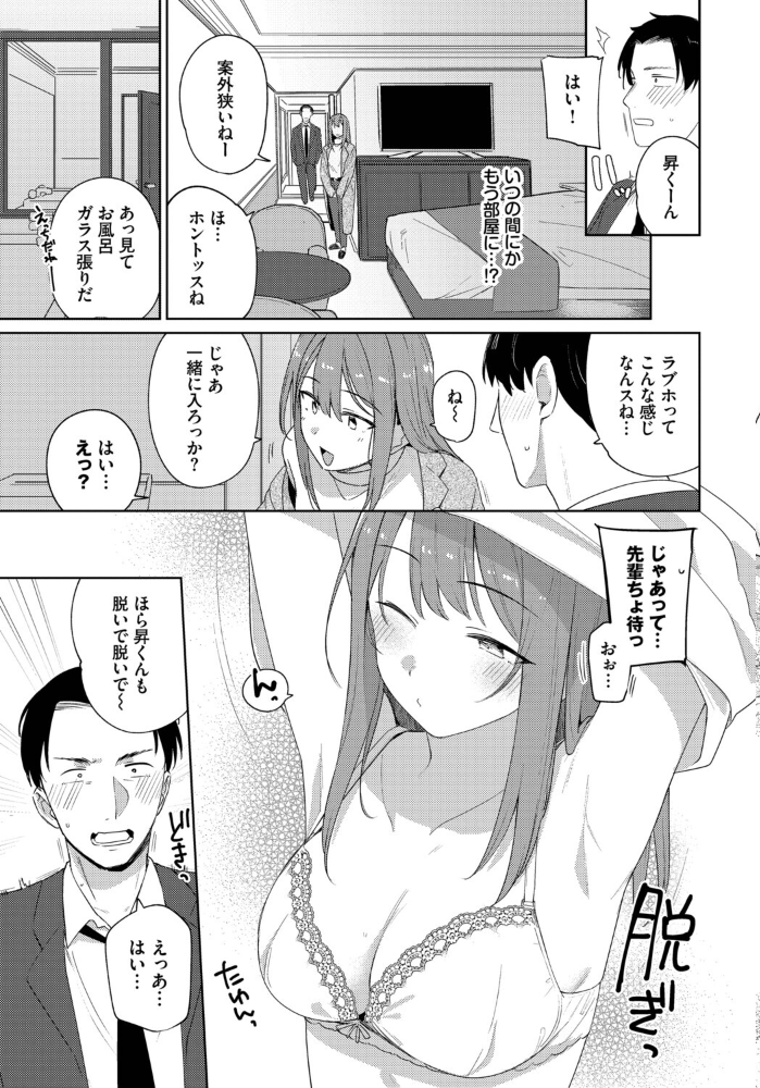 【エロ漫画】先輩美乳姉と愛欲デートから始まるパイズリと手コキの濃密中出し騎乗位エッチ!! サンプル画像