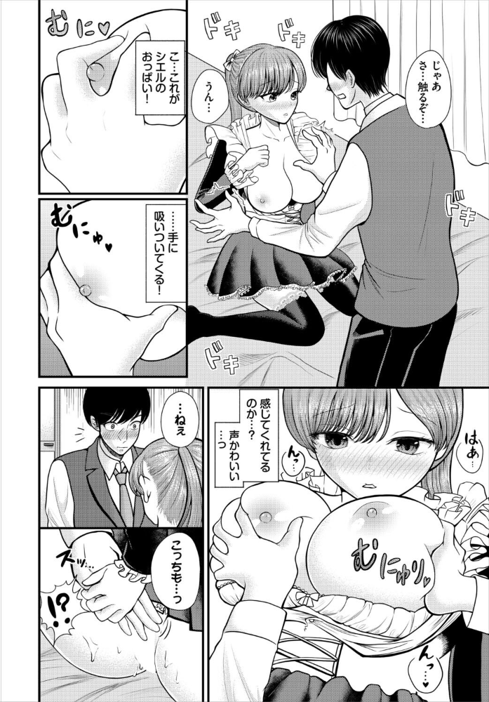 【エロ漫画】美乳と巨乳の相思相愛フェラ中出し 手コキ潮吹きの甘い錯乱ファンタジー!! サンプル画像