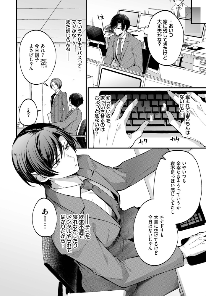 【エロ漫画】巨乳美乳の爆乳サキュバスと拘束快楽 中出しフェラ潮吹き Illicitの表現を控えつつ調教要素を匂わせるストーリー性タ サンプル画像