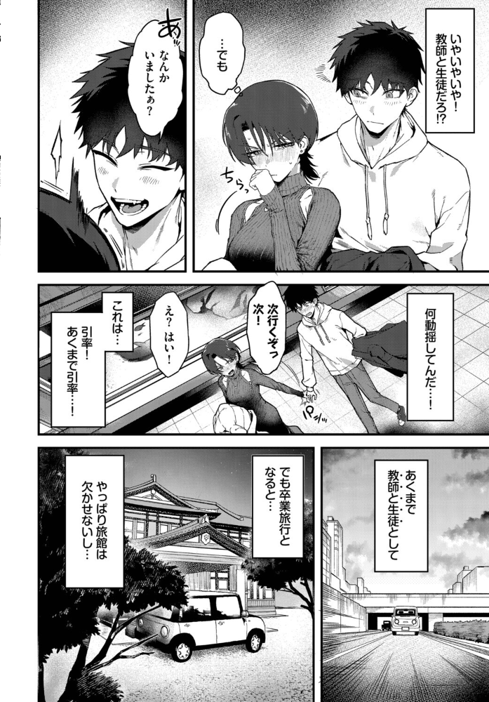 【エロ漫画】美乳美姉さんと教え子の禁断デート 旅館で始まる手コキと中出しラブコメ！！ サンプル画像