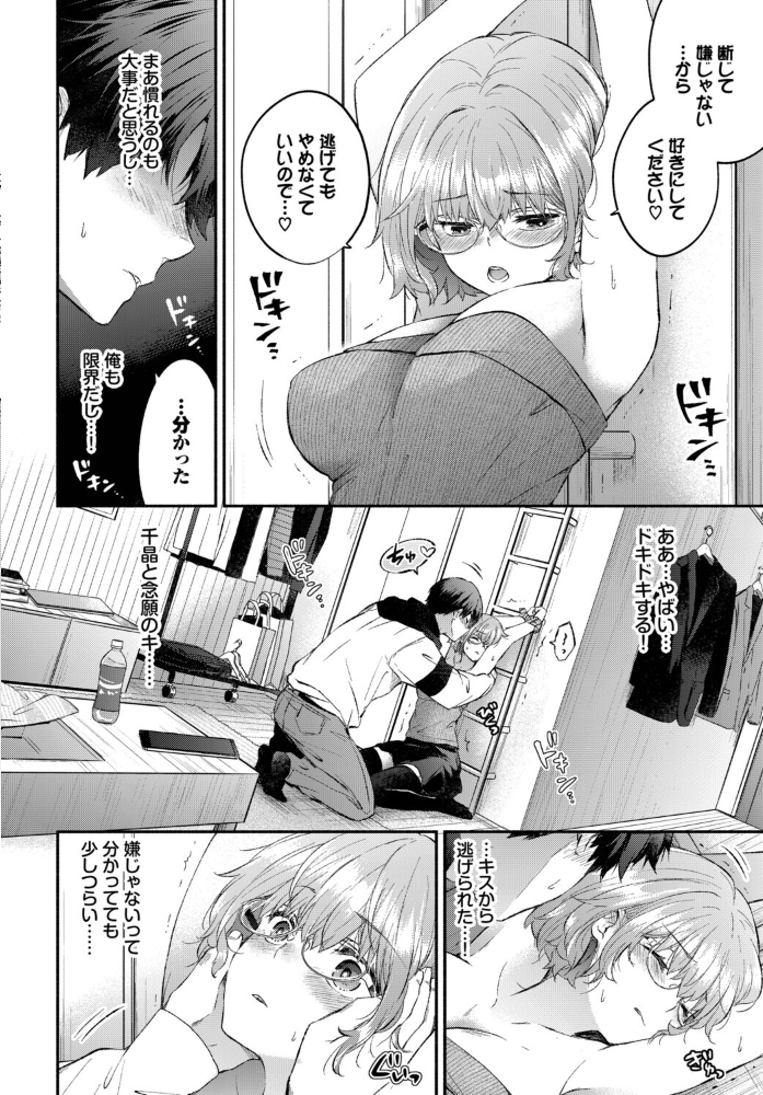 【エロ漫画】美乳美少女と拘束プレイの潮吹き快感 拘束えっちで初めての中出しフェラと騎乗位!! サンプル画像