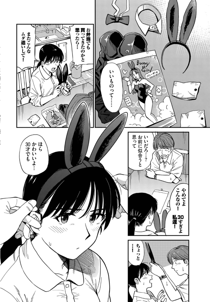 【エロ漫画】巨乳美乳の妻がコスプレバニーで淫乱フェラ中出し ハメ撮り情事！！ サンプル画像