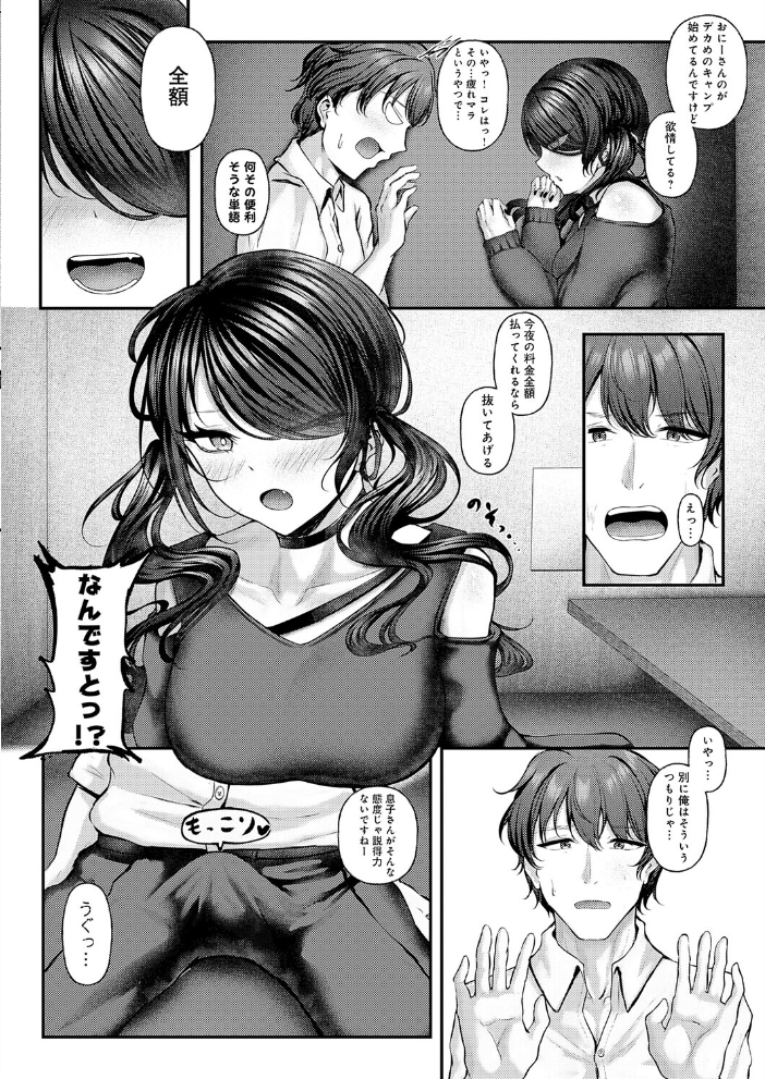 【エロ漫画】巨乳美少女と地雷系ギャルの相部屋セックス!! サンプル画像