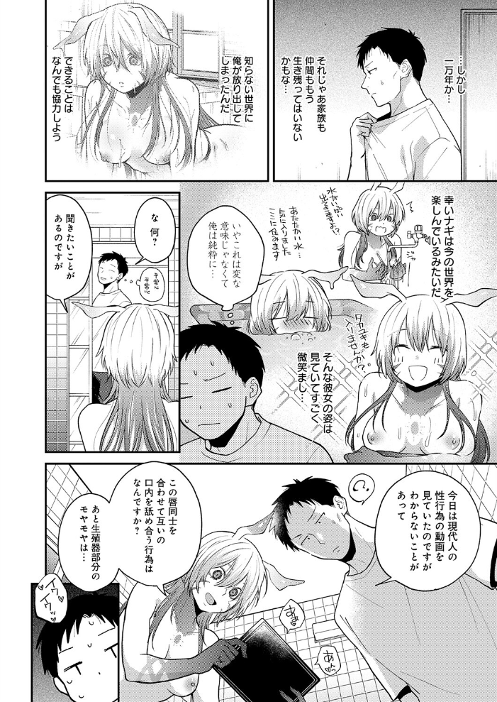 【エロ漫画】巨乳美少女と不思議騎乗位で中出し 水を浴びて変身したナギと同居する淫らな夜!! サンプル画像