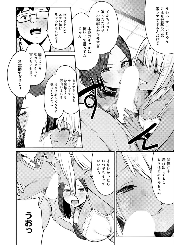 【エロ漫画】巨乳ギャルと学園の欲望大放出 中出しフェラを迫る痴女三人組の3P展開w サンプル画像