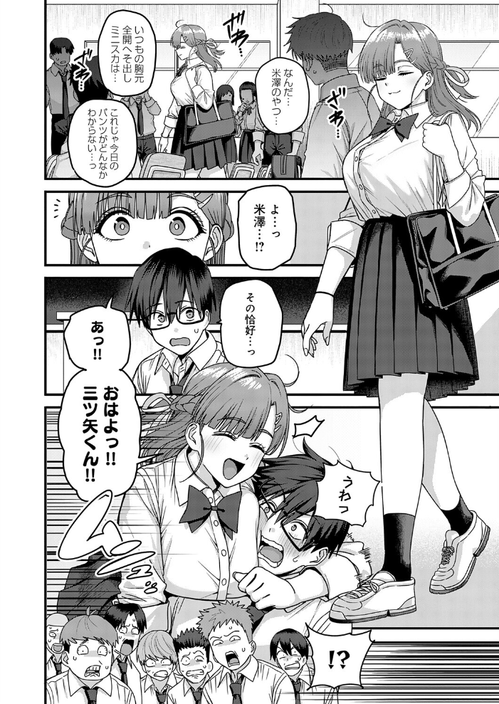 【エロ漫画】放課後の露出と秘めた想い 巨乳美少女が三ツ矢くんだけに見せるフェラと騎乗位! サンプル画像
