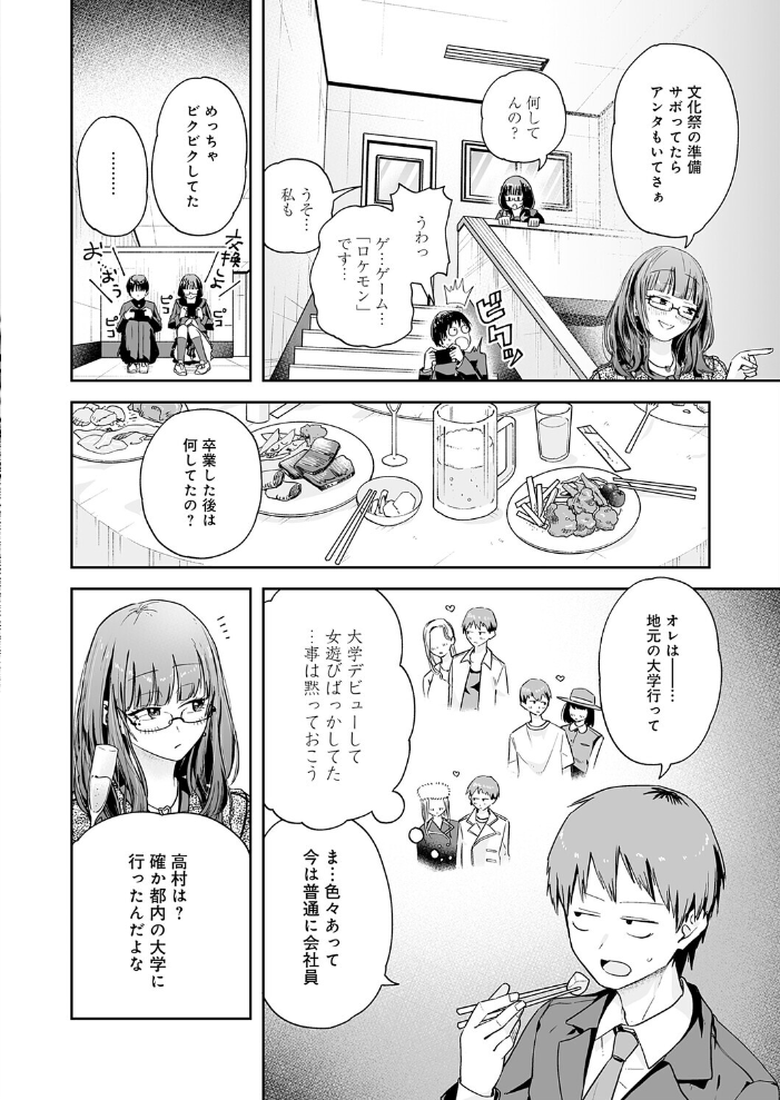 【エロ漫画】同窓会で再会した巨乳OLとHな再開 接吻とフェラで始まるごっくんパイズリ潮吹き!?! サンプル画像