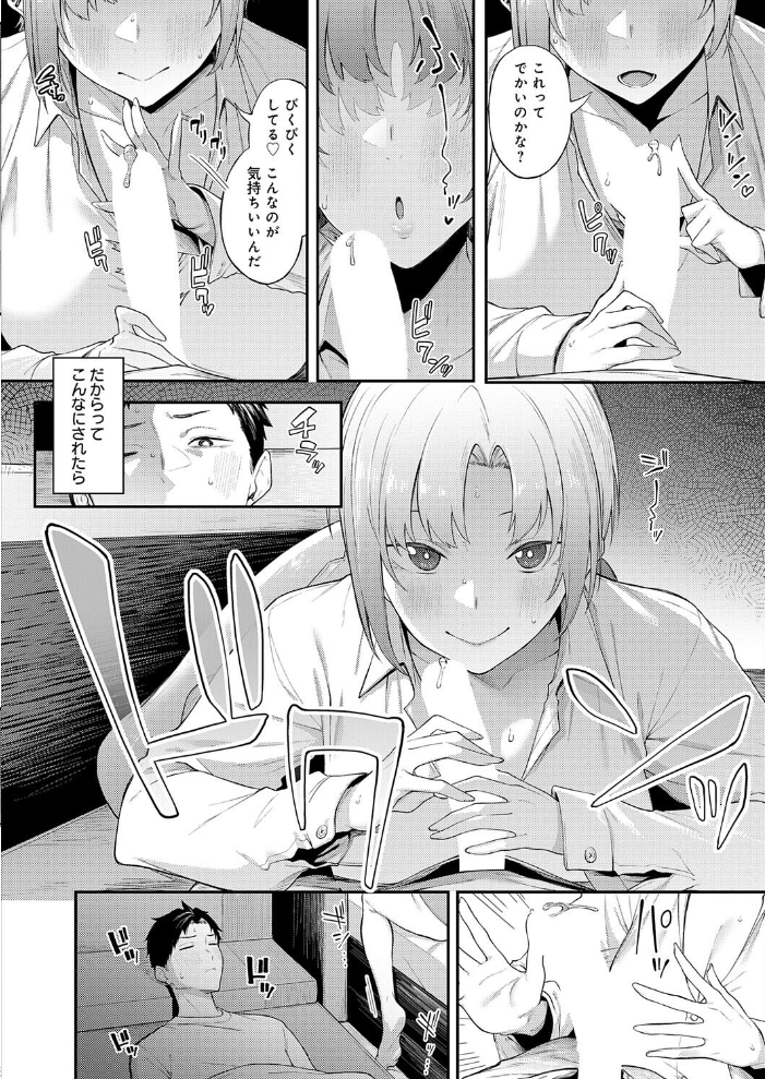 【エロ漫画】眠っている彼女に仕掛ける禁断のイタズラから始まる巨乳女子大生の中出し手コキ騎乗位 эротreiz?!! サンプル画像