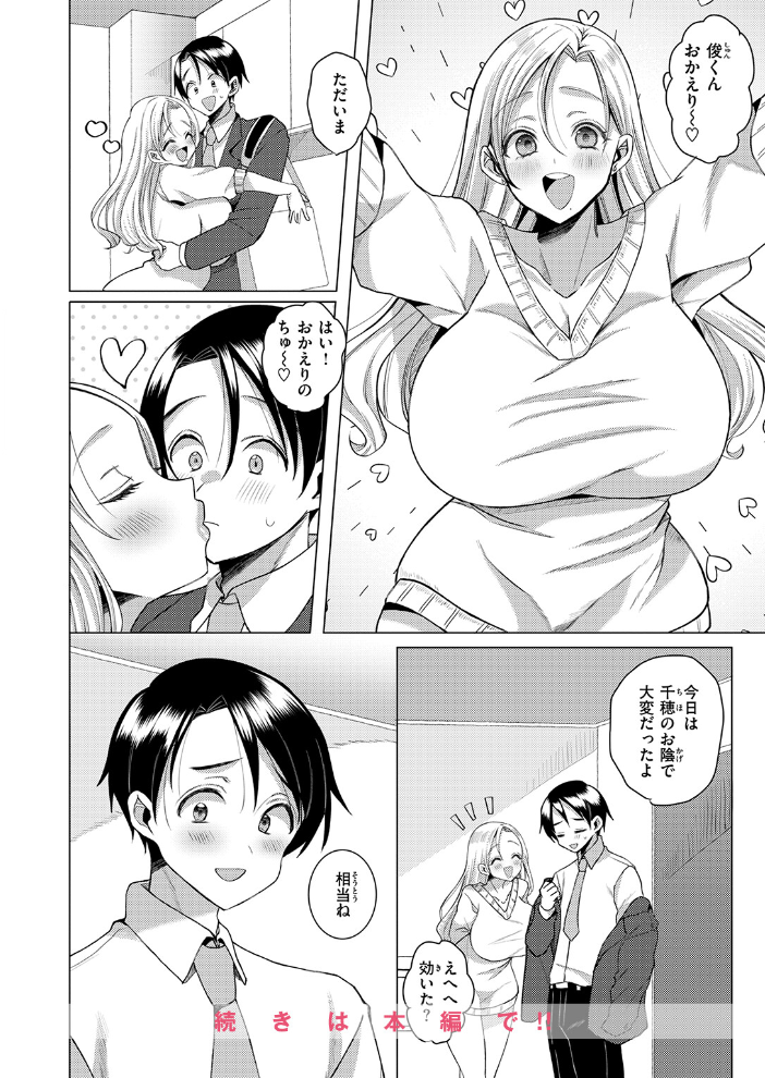 【エロ漫画】爆乳ギャル嫁と過激フェラ中出し欲求が止まらない件ｗ サンプル画像