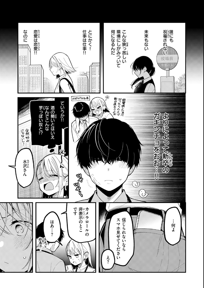 【エロ漫画】OL 巨乳 美女の騎乗位とハメ撮りが続く社内恋愛禁止を破る瞬間!ビッチな後輩とシラフで再開した快感の行方! サンプル画像