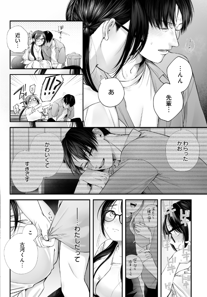 【エロ漫画】酔った彼女に耐えきれず抱かれたい巨乳眼鏡っ娘のフェラとパイズリごっくん体験！ サンプル画像