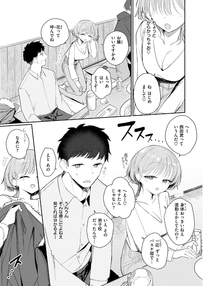 【エロ漫画】巨乳女子大生と童貞くんのピュア×ビッチなフェラ劇 逆転の翻弄セックス！ サンプル画像