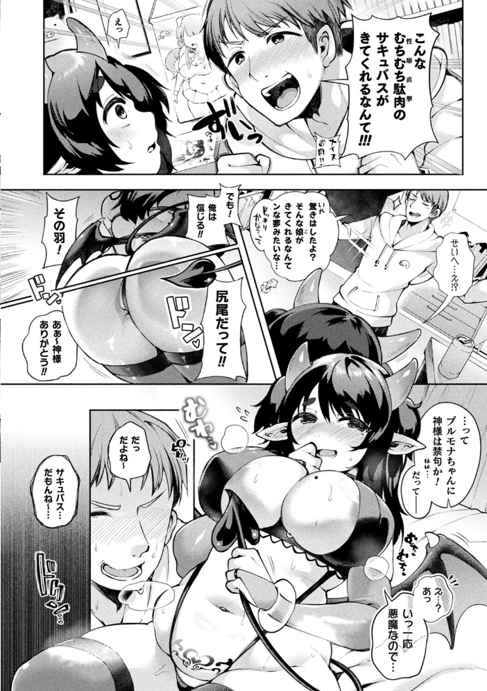 【エロ漫画】むちぽちゃサキュバスの初めての中出し体験と着エロラブH | ぽっちゃり美肉が迫るファンタジー単話! サンプル画像