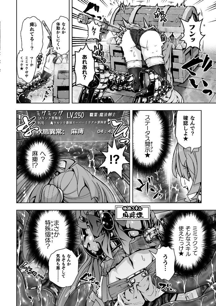 【エロ漫画】美少女冒険者ミグミッグがミミックに捕らわれる触手責めはじめる一話【ファンタジー単話 サンプル画像