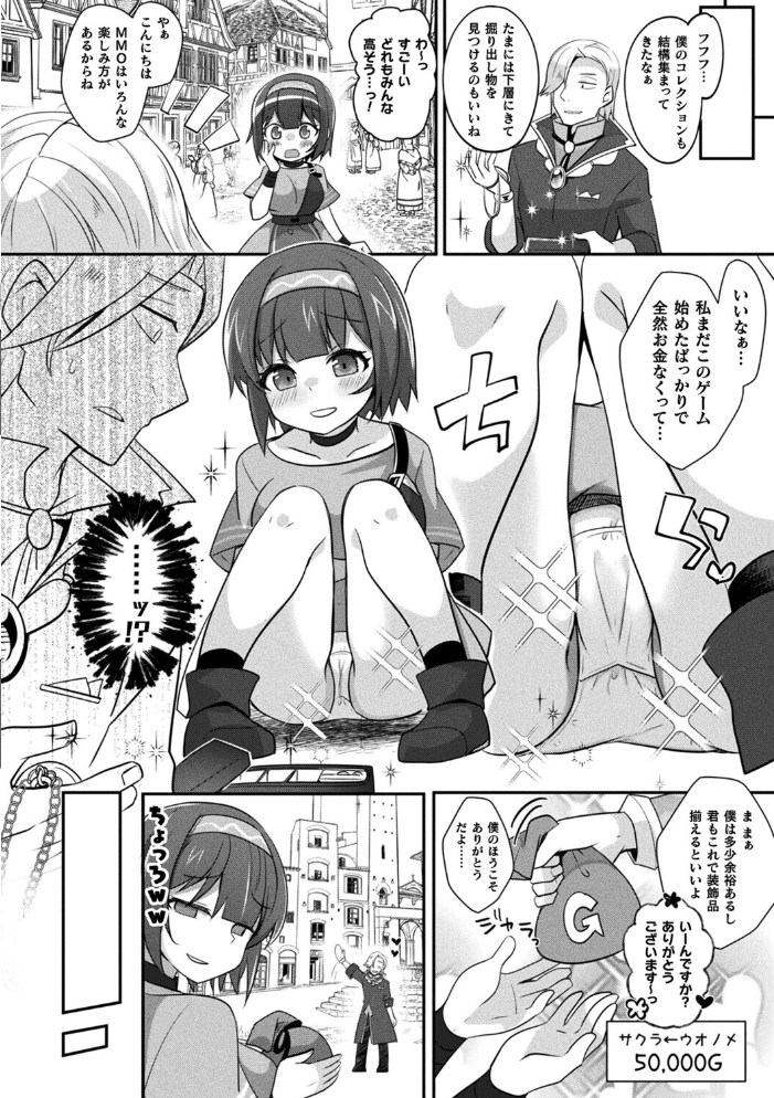 【エロ漫画】MMOのサブ垢でネカマが美少女巨乳に変身 中出しフェラとアナル拡張 監禁快楽ファンタジー前編!! サンプル画像