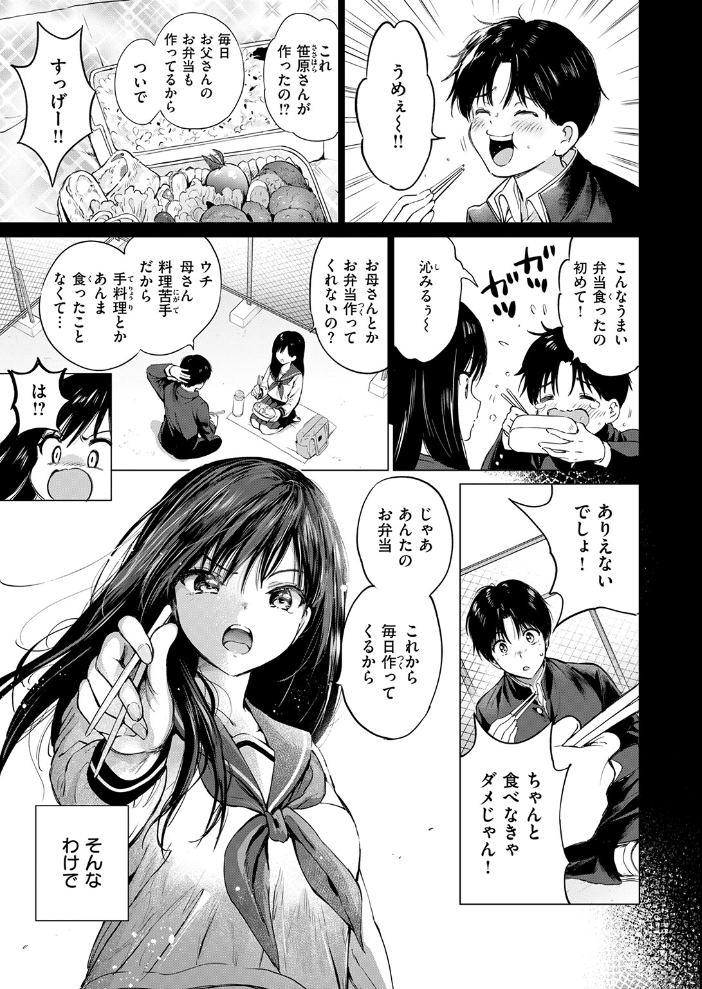 【エロ漫画】屋上で出会いが生む恋とエロ 巨乳女子校生のフェラ中出し恋愛ラブ&H!! サンプル画像