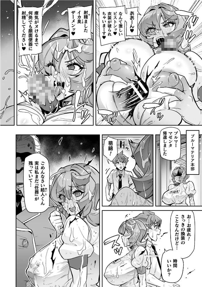 【エロ漫画】寝取られNTR 巨乳美少女が中出しで堕ちる 聖装乙女ナイトブルマー Phase2の快楽凌辱物語!! サンプル画像