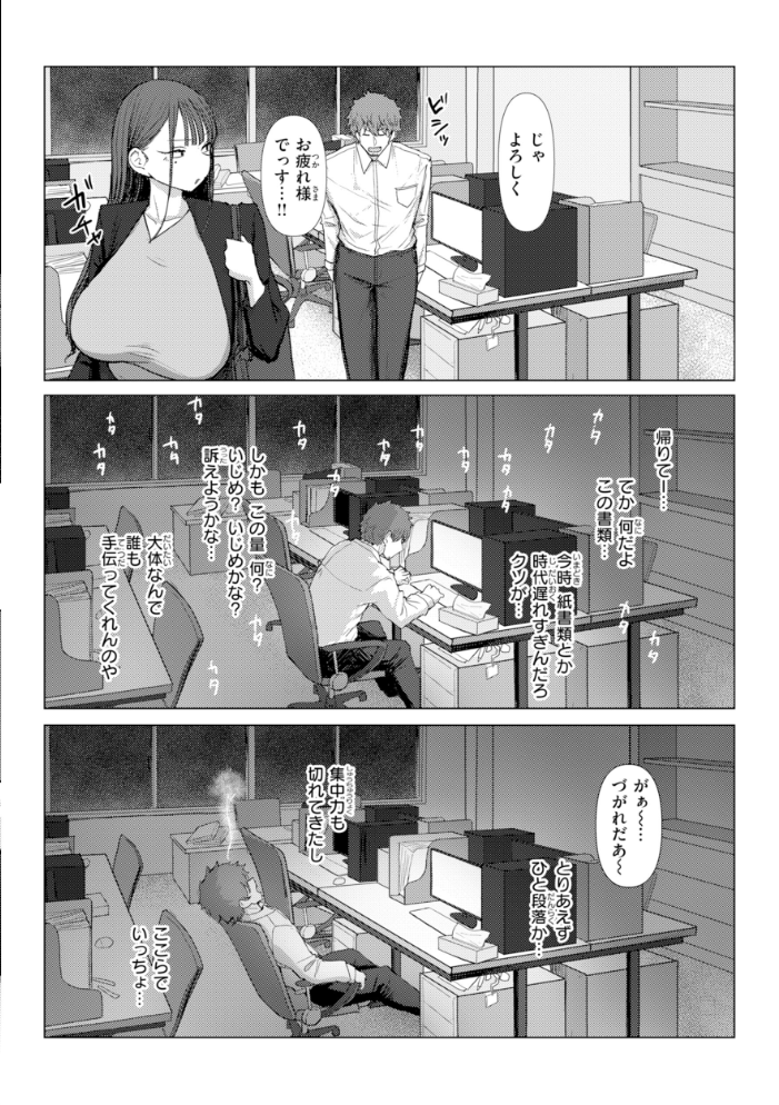 【エロ漫画】美乳OLと上司の濃密オフィスプレイ 巨乳美乳の中出しフェラと騎乗位で濃厚ごっくん!! サンプル画像