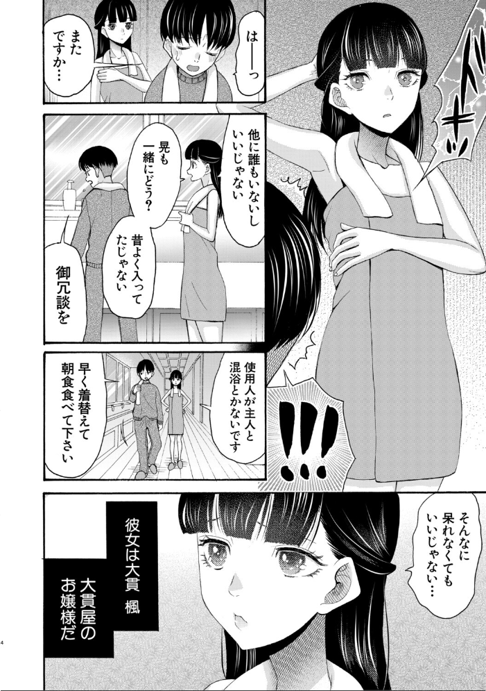 【エロ漫画】身分差と欲望が交わる温泉中出しの幼なじみ恋愛エロス! サンプル画像
