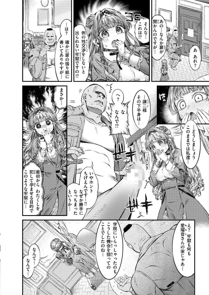 【エロ漫画】高貴なお嬢様が堕ちるアナル潮吹きとイラマチオぶっかけ羞恥プレイ【オナニー主体 サンプル画像