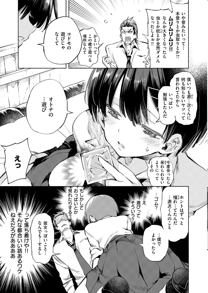 【エロ漫画】巨乳女子校生の露出プレイと幼なじみの再会 パイズリで迫られる秘密基地の夜! サンプル画像