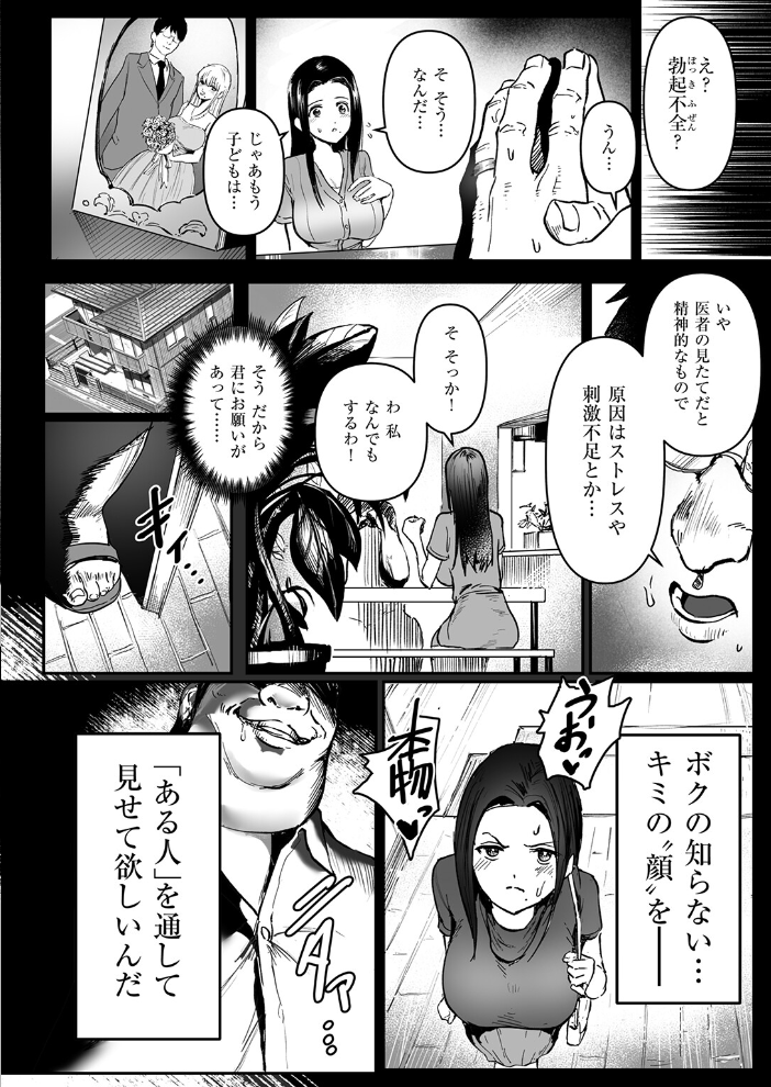 【エロ漫画】巨乳アイドルの謝れない過去 中出し連続 イラマチオ ハメ撮りで迫る吉凶の夜！！ サンプル画像