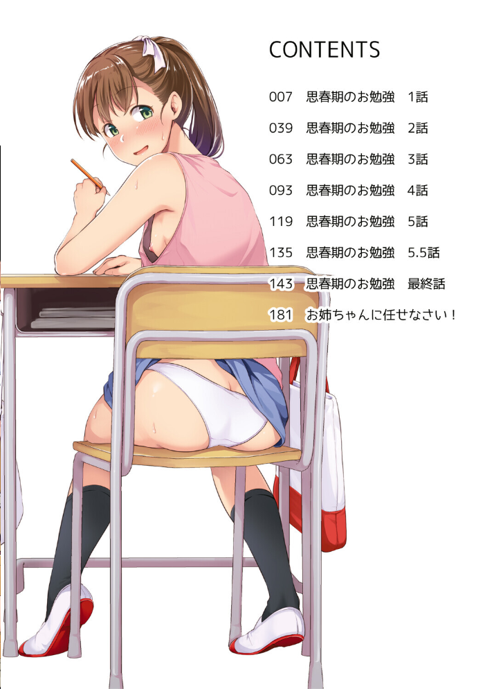 【エロ漫画】近親の思春期に芽生える巨乳姉妹と手コキの初体験 幼なじみカップルの放尿と水着姿も充実! サンプル画像